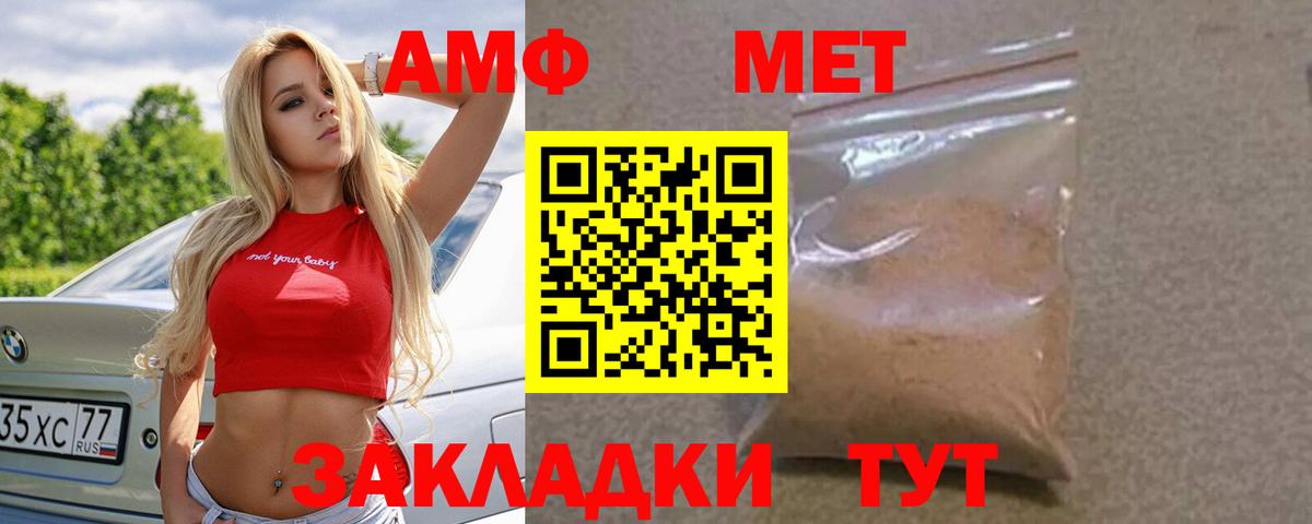 АМФ  Вход с VPN  Амфетамин  Шадринск  Amphetamine 97% 