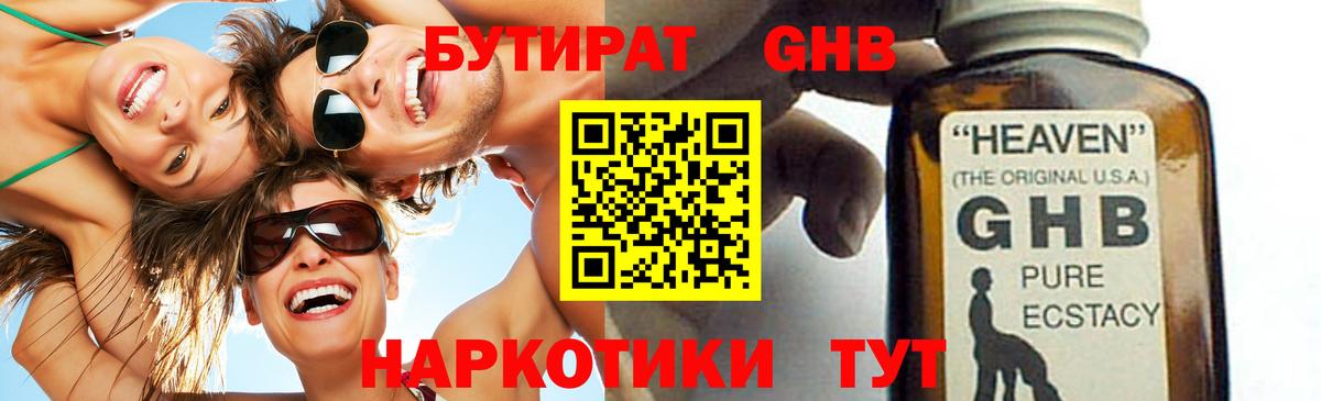 БУТИРАТ BDO Шадринск