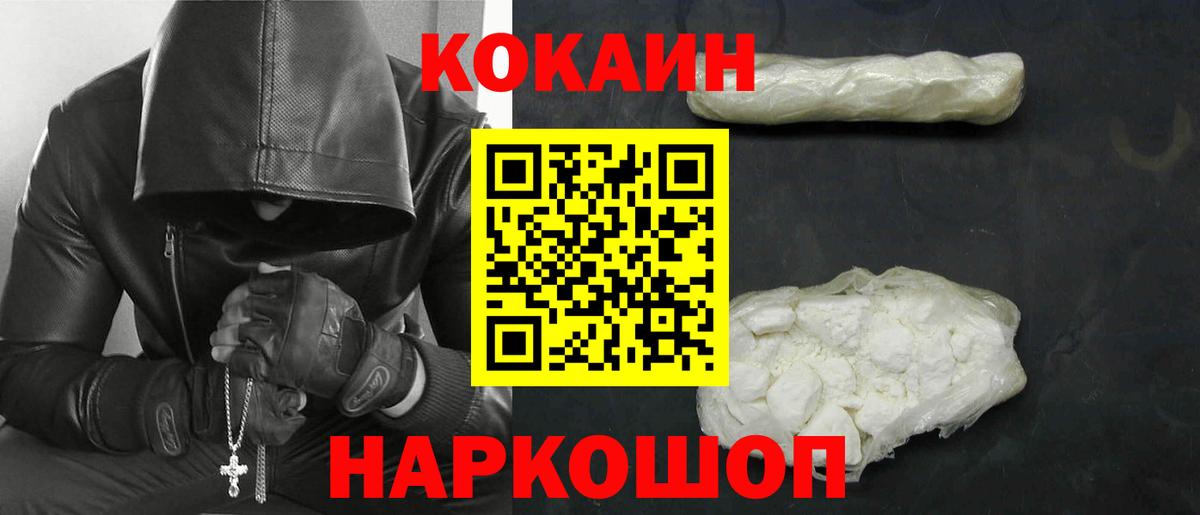 Cocaine FishScale Шадринск
