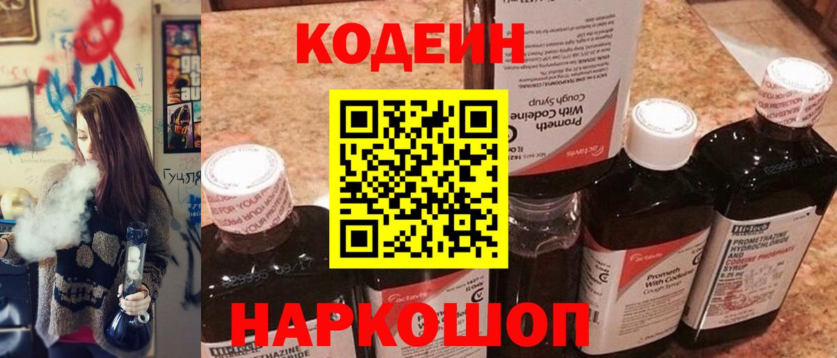 Шадринск  Кодеиновый сироп Lean напиток Lean (лин)  Codein Purple Drank  Вход с VPN 