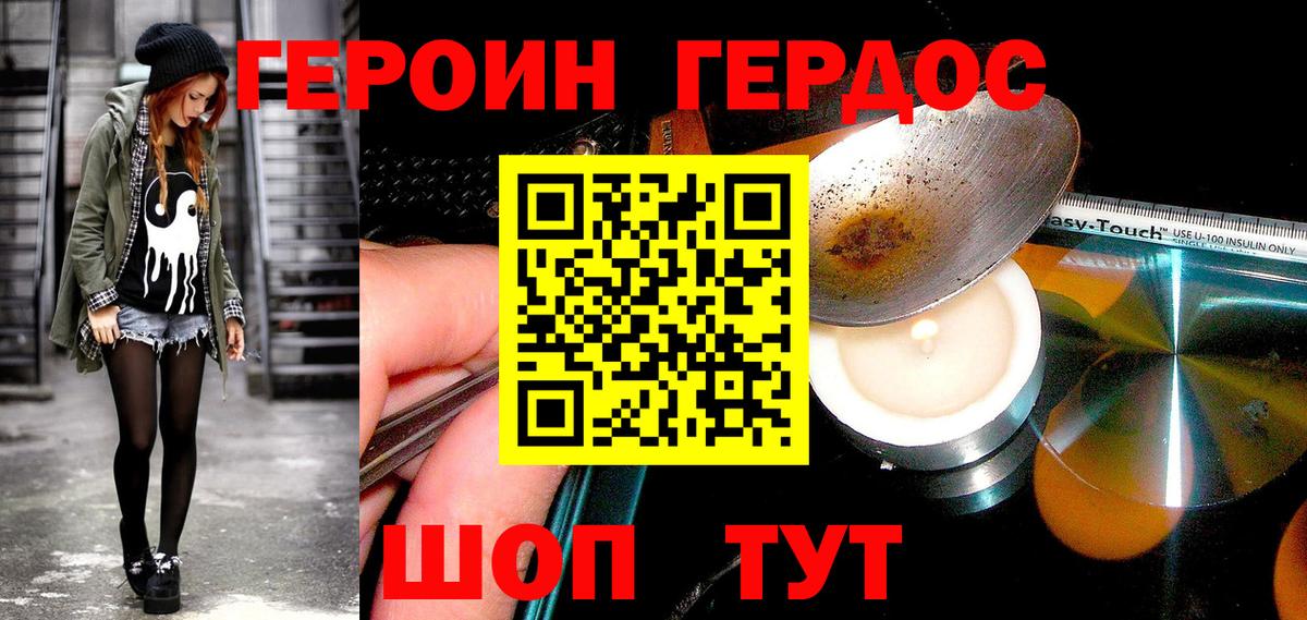 Шадринск  Героин хмурый  Вход с VPN 