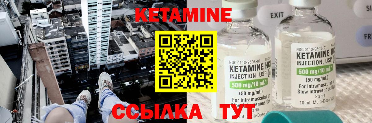 КЕТАМИН VHQ Шадринск