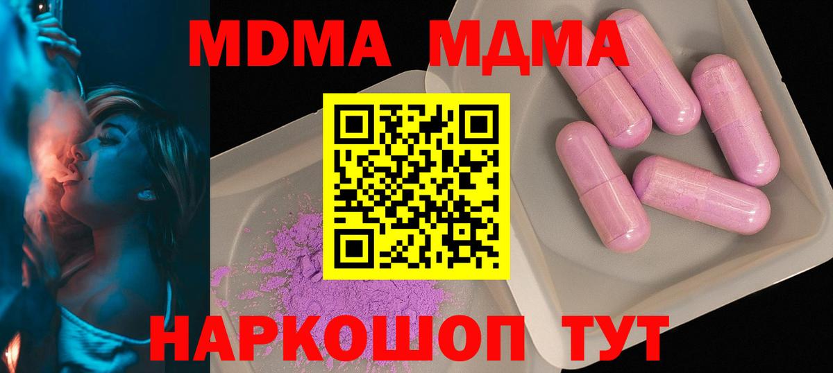 MDMA кристаллы  Вход с VPN  Шадринск 
