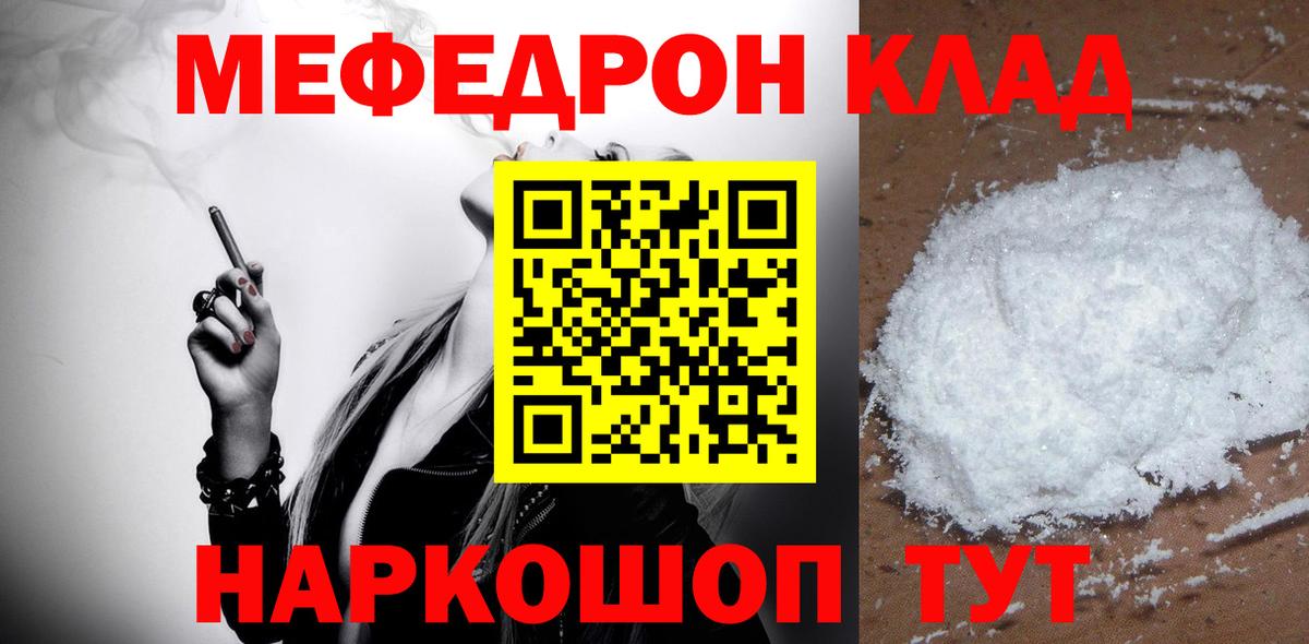 Мефедрон 4 MMC  МЯУ-МЯУ  Шадринск  МЕФ мука  Вход с VPN 