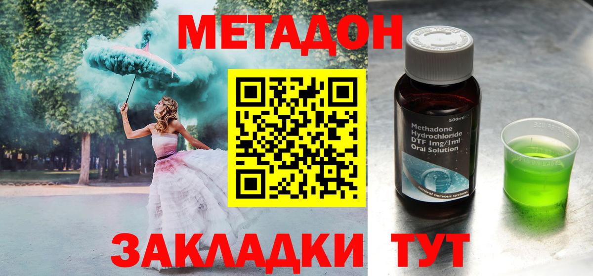 ОМГ ОМГ сайт  Метадон methadone  Вход с VPN  Шадринск  Метадон methadone 