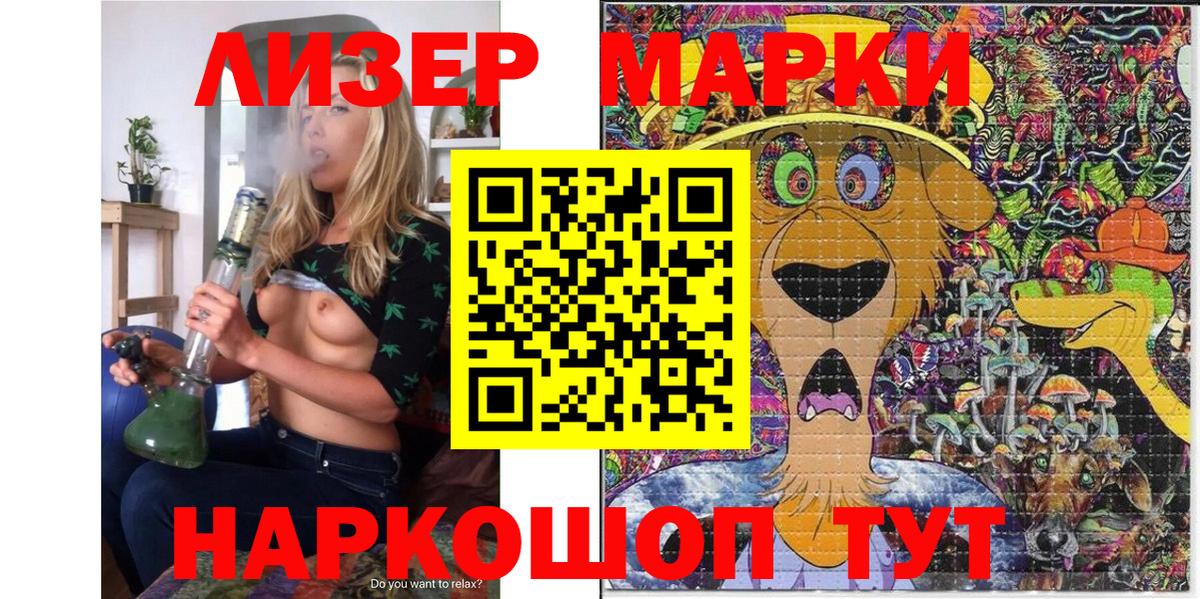 Наркотические марки 1500мкг Шадринск
