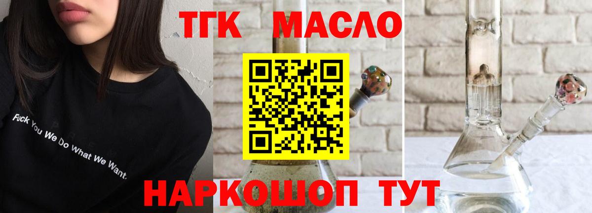 ТГК THC oil Шадринск